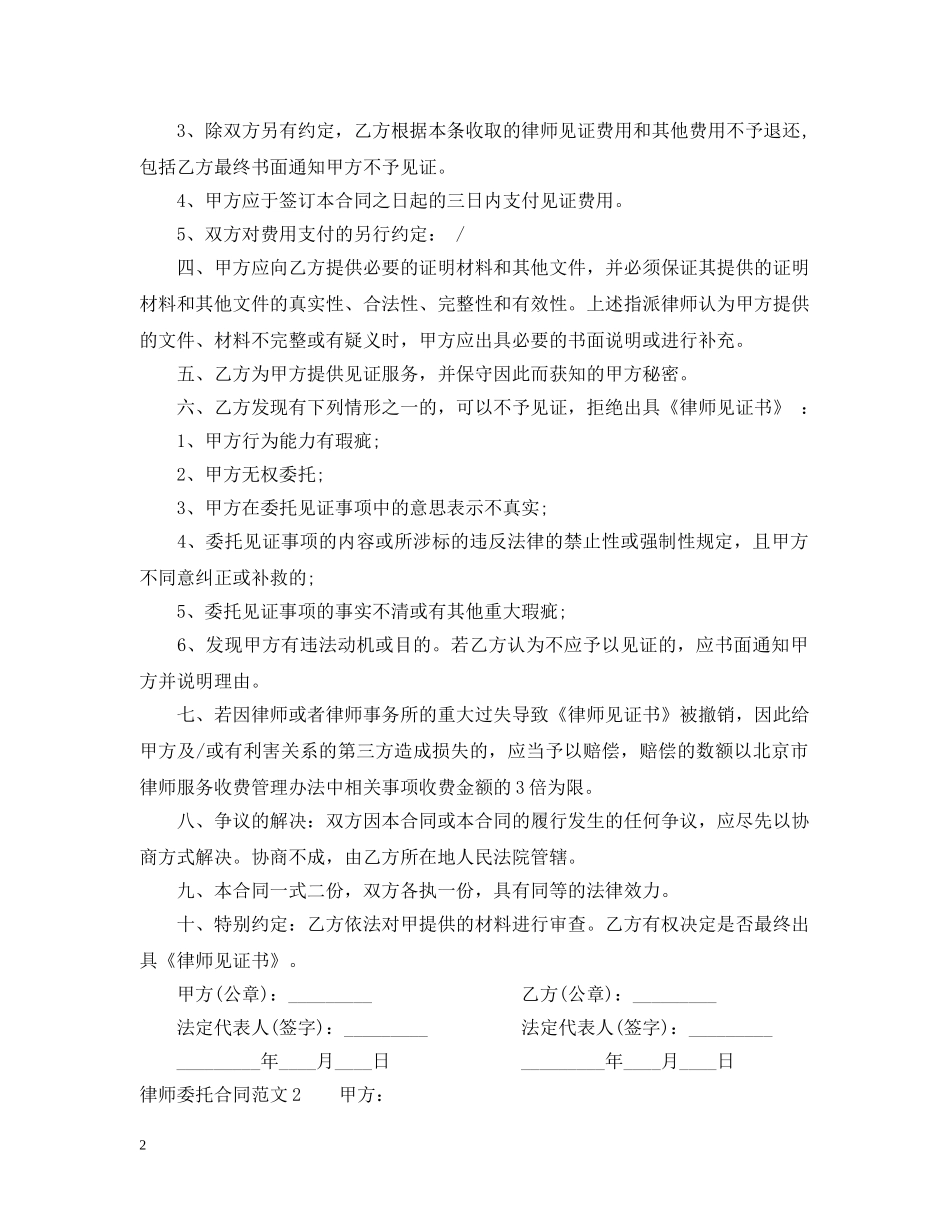 律师委托合同范本 _第2页