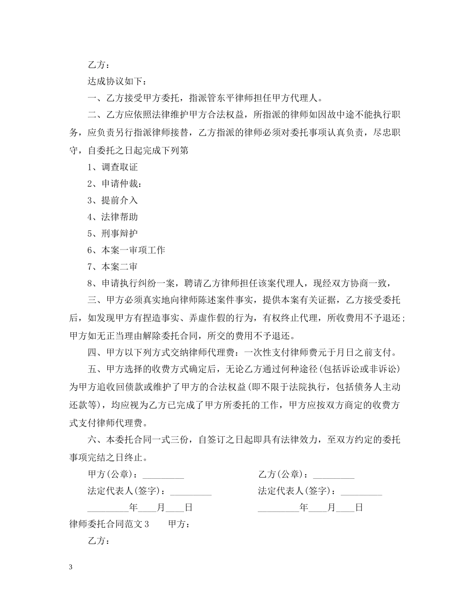 律师委托合同范本 _第3页