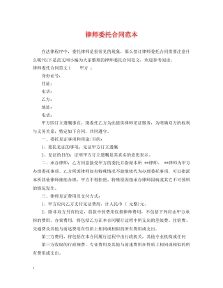 律师委托合同范本 