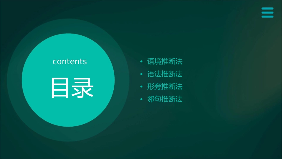 即掌握一些推断文言实词意义的方法课件_第2页