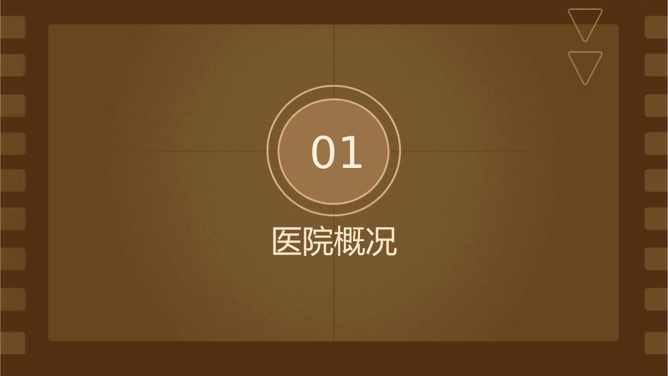 南京长海医院汇编课件_第3页