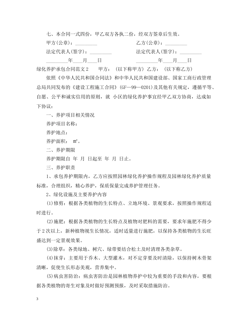 绿化养护承包合同范本 _第3页