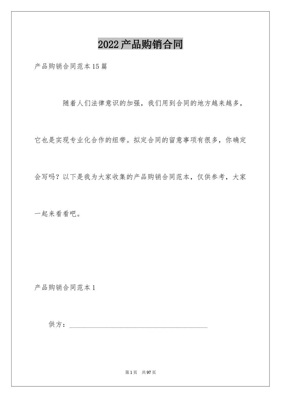 2024产品购销合同_19_第1页