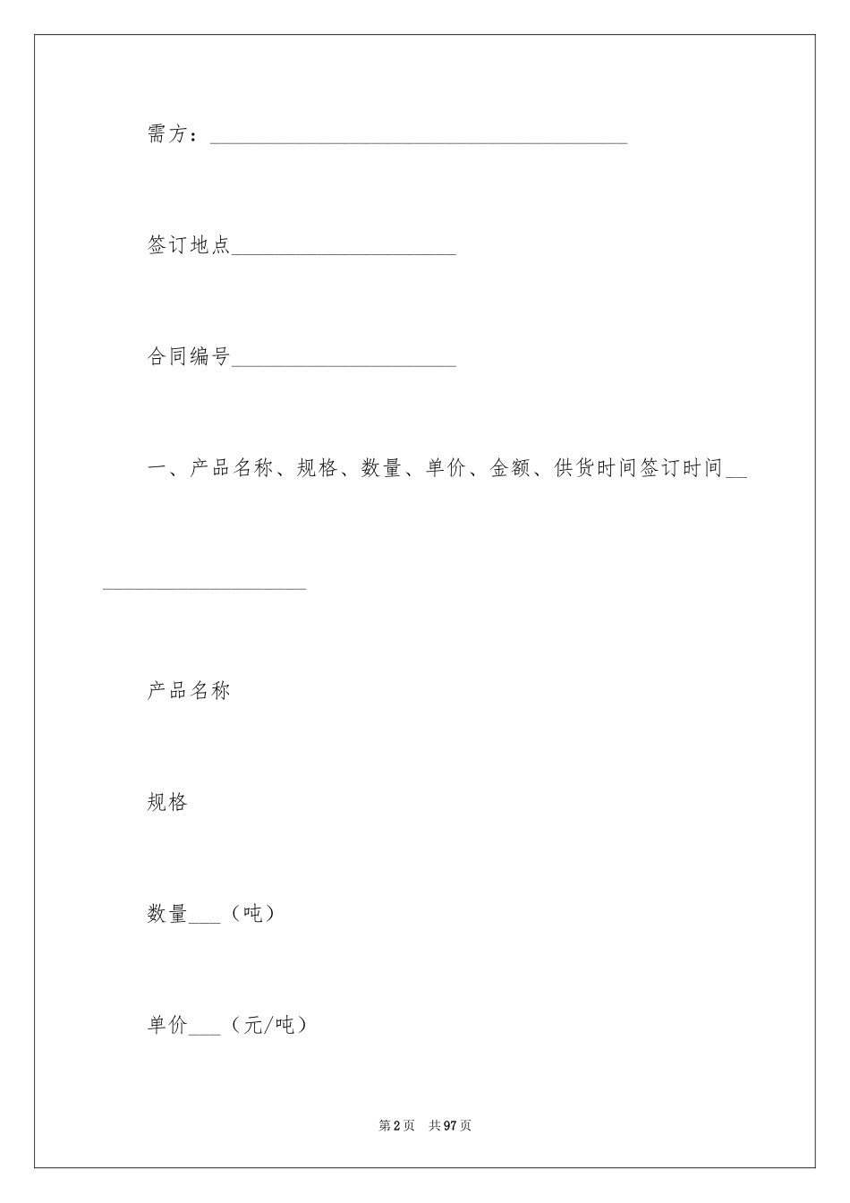 2024产品购销合同_19_第2页