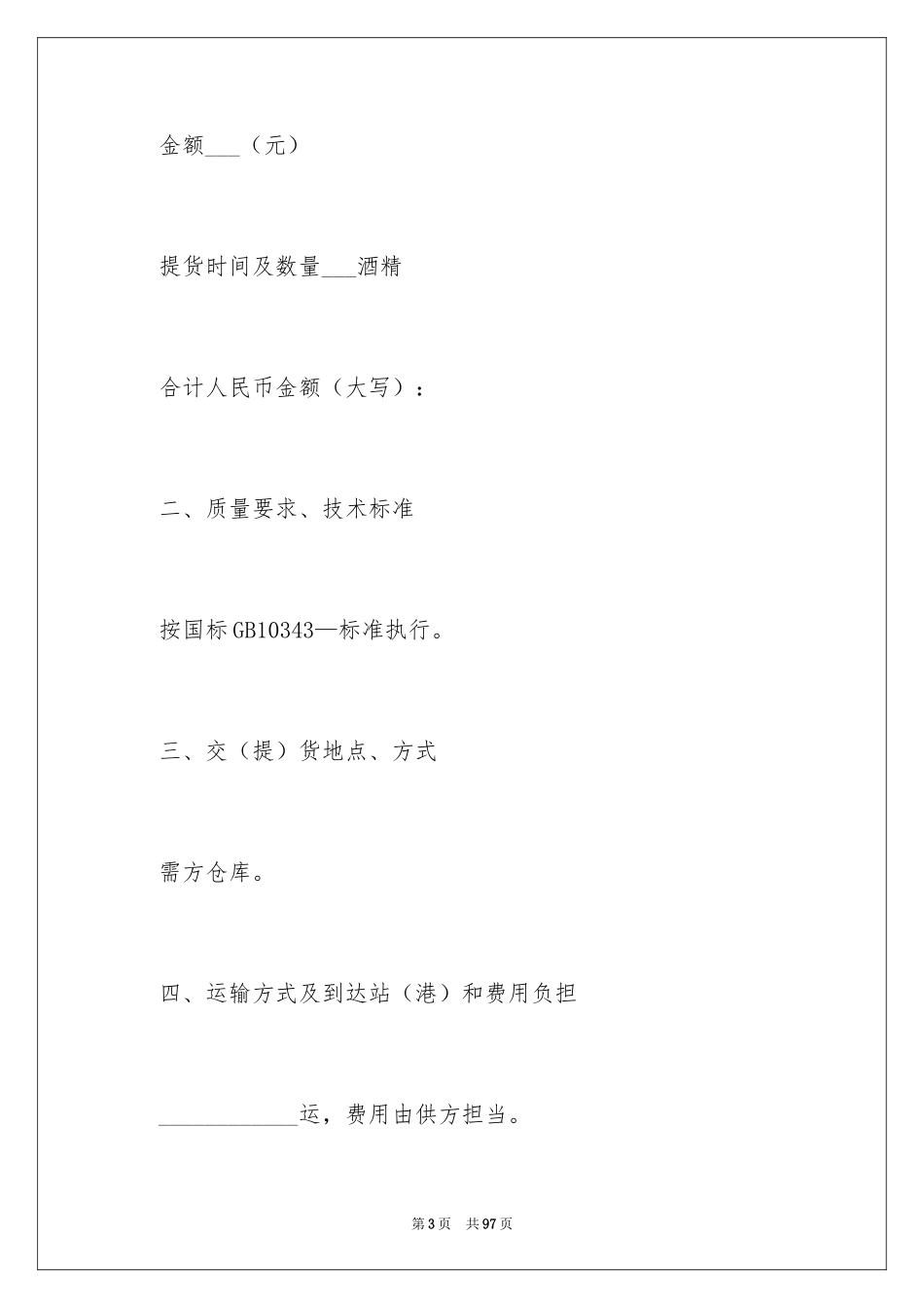 2024产品购销合同_19_第3页