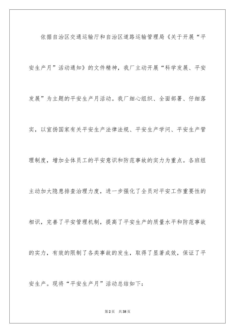 2024安全主题活动总结_2_第2页
