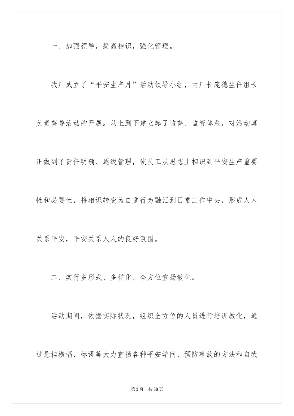 2024安全主题活动总结_2_第3页