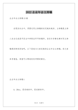 2024企业年会主持稿_4