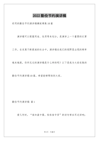 2024勤俭节约演讲稿_1830