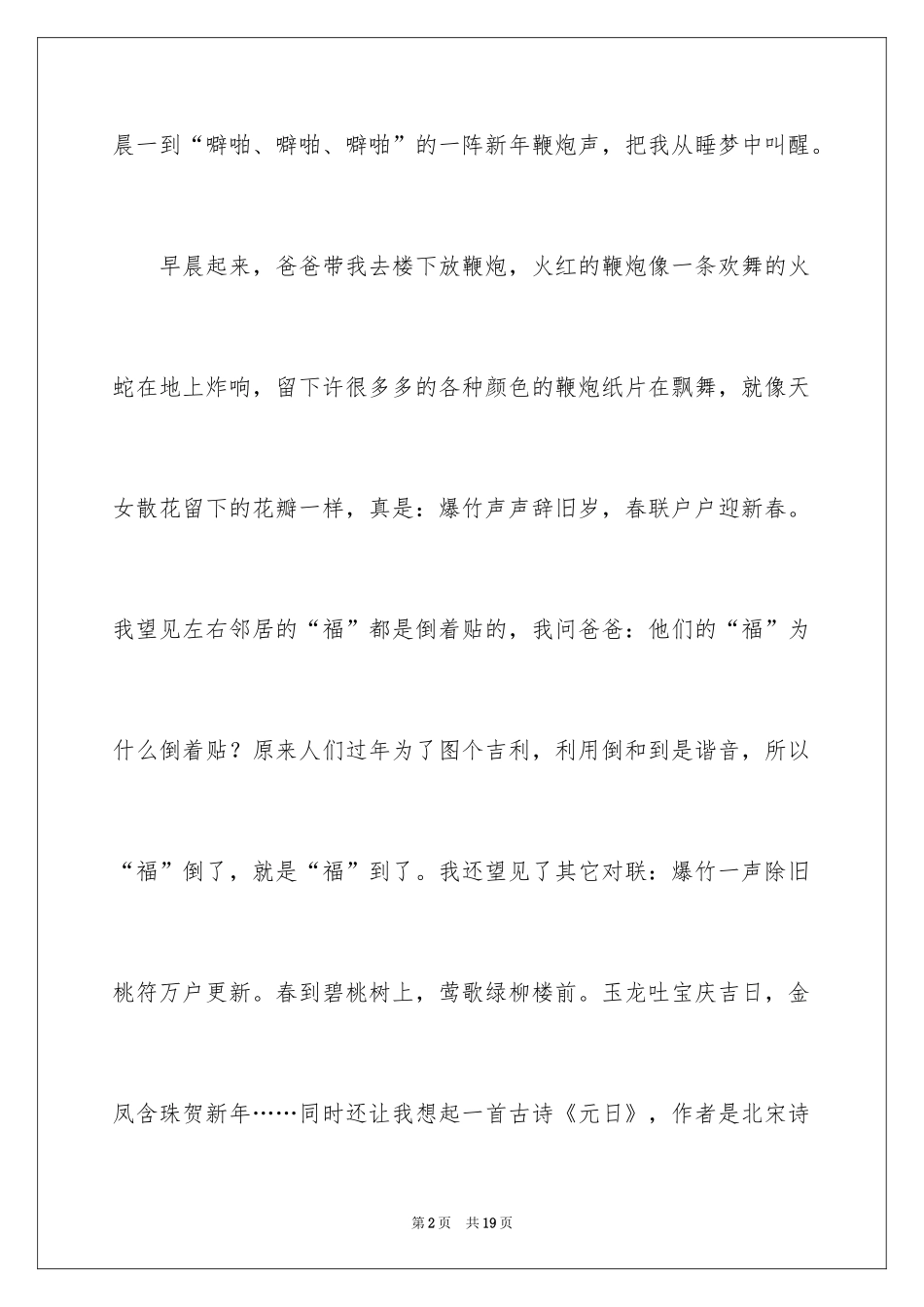 2024大年初一的作文300字_45_第2页