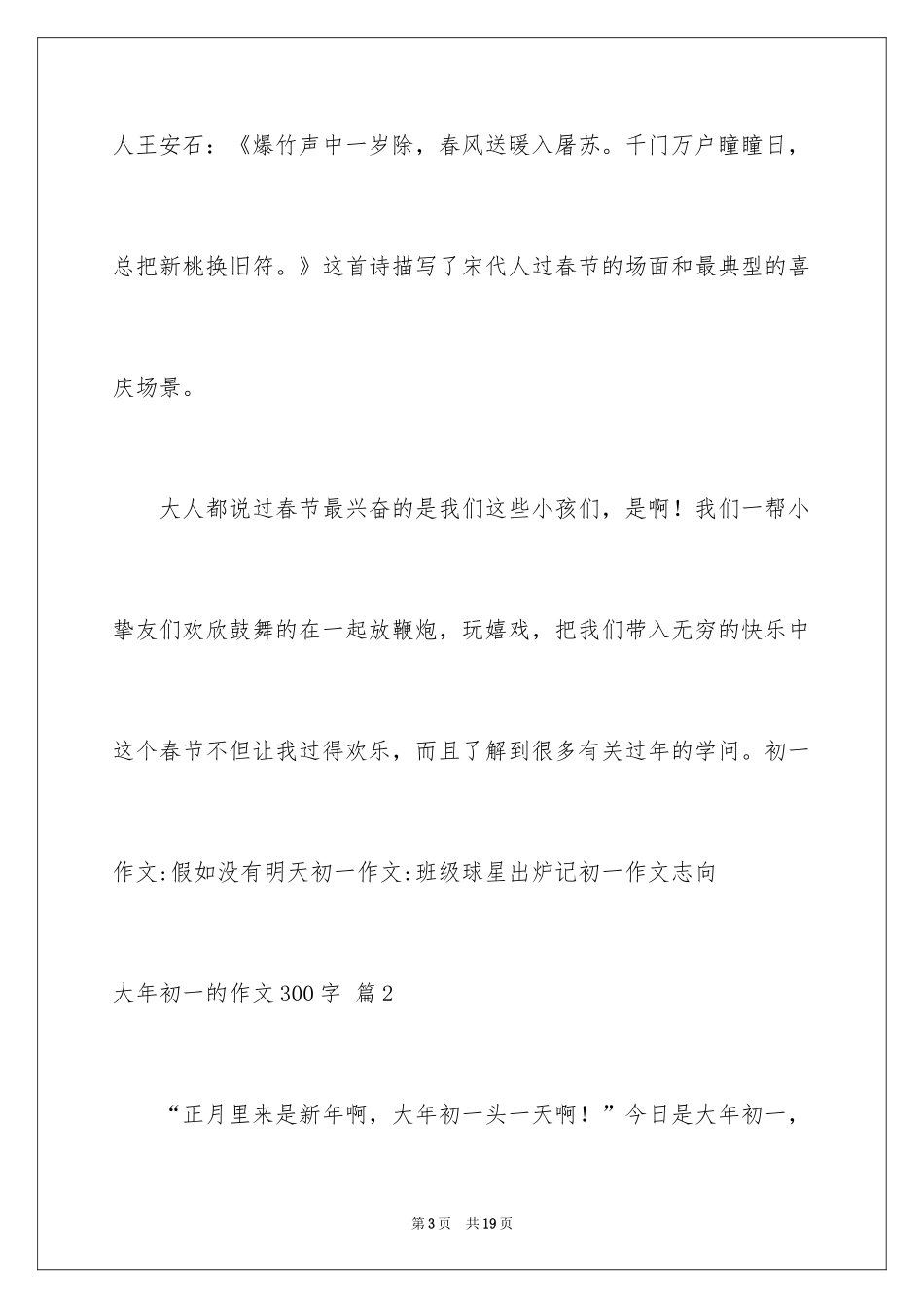 2024大年初一的作文300字_45_第3页