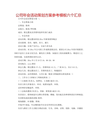 公司年会活动策划方案参考模板六个汇总 