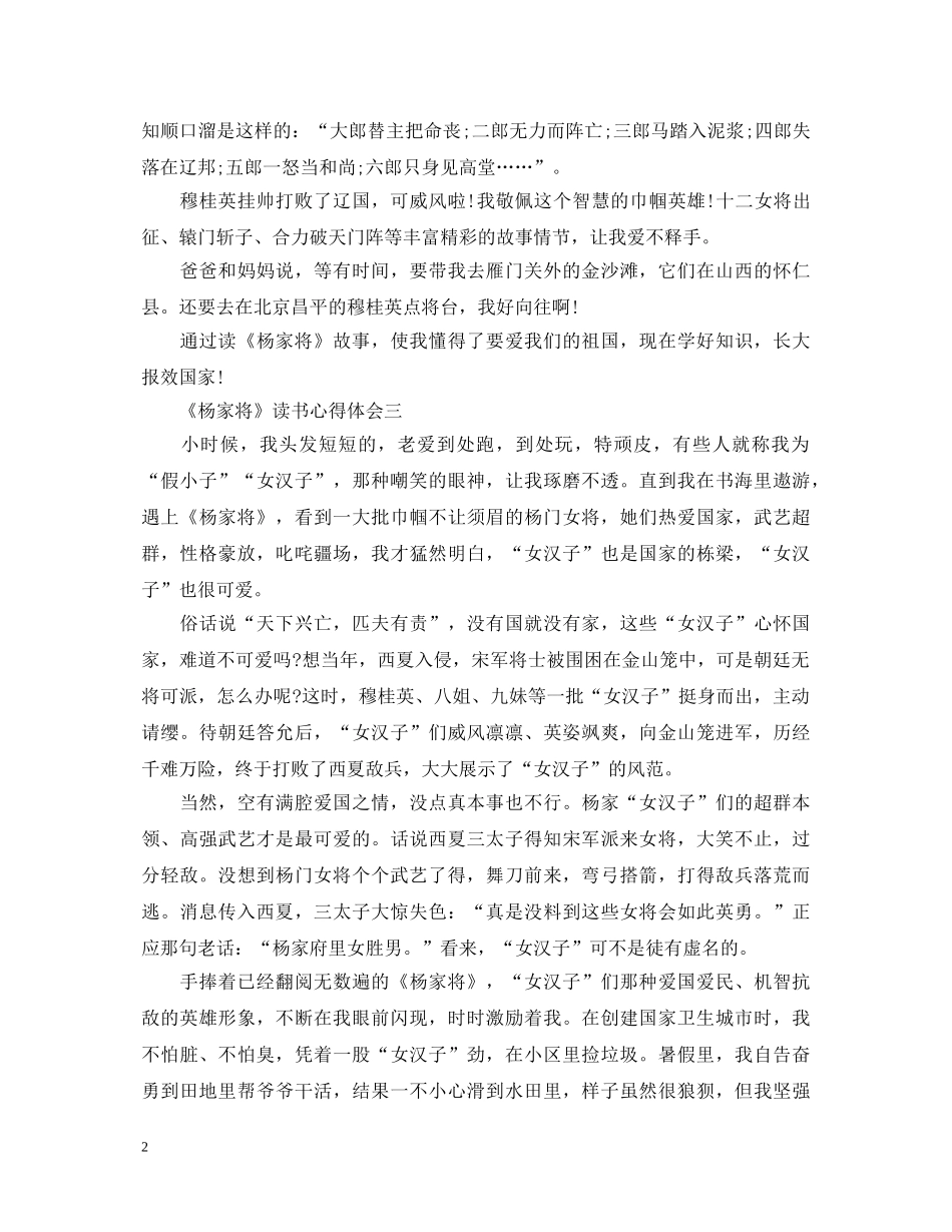 关于《杨家将》读书心得体会6篇 _第2页