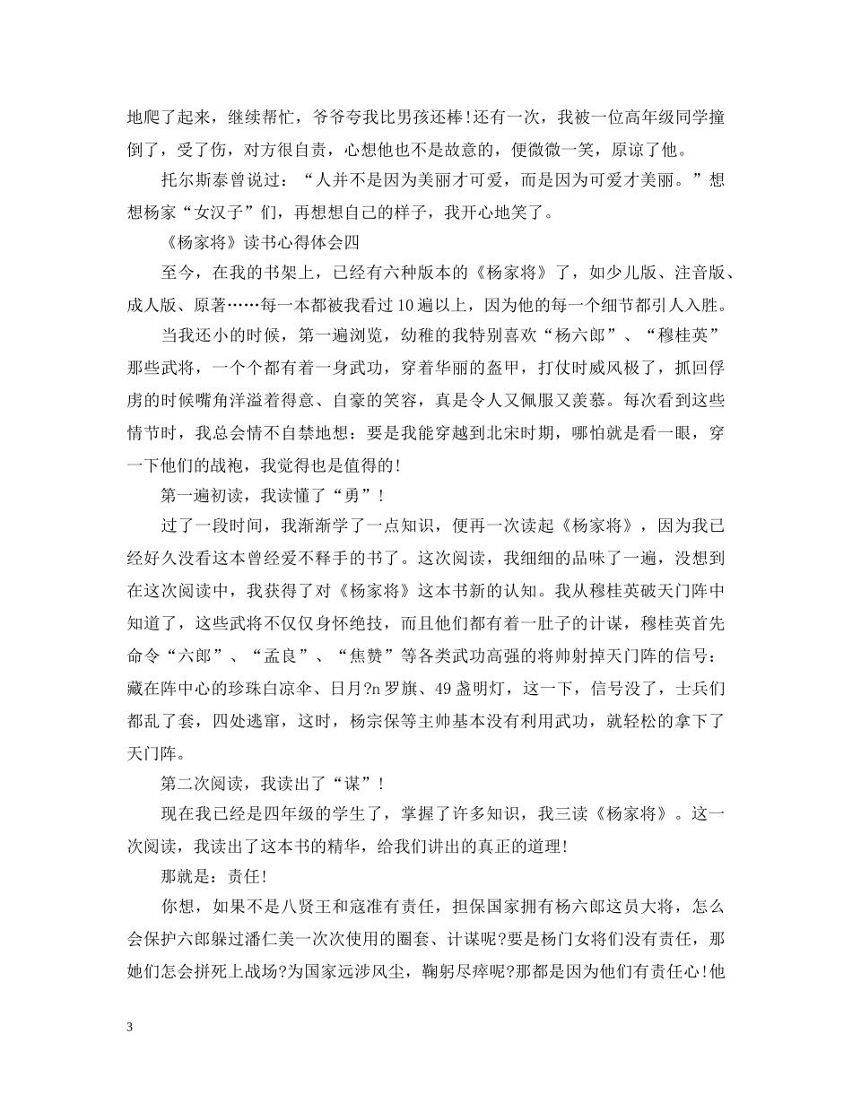 关于《杨家将》读书心得体会6篇 _第3页