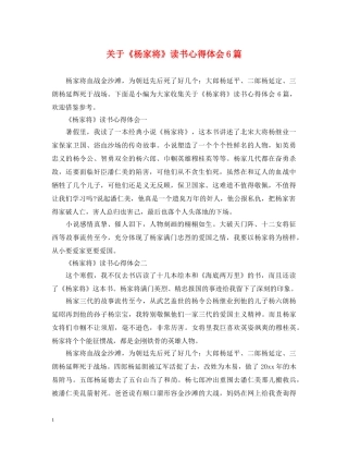 关于《杨家将》读书心得体会6篇 