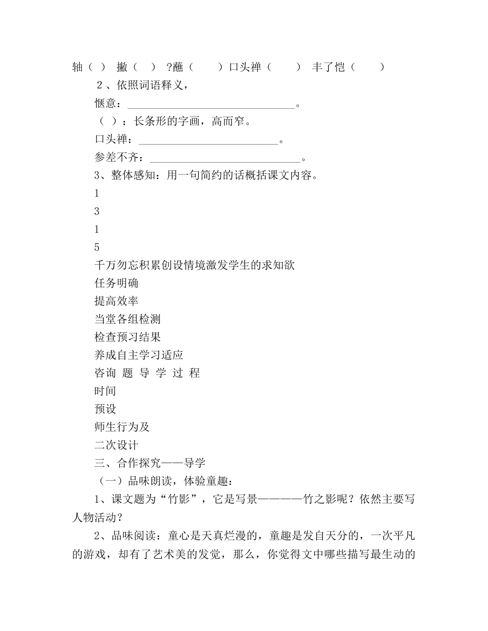 教案人教版七年级下册 《竹影》导学案 _第2页