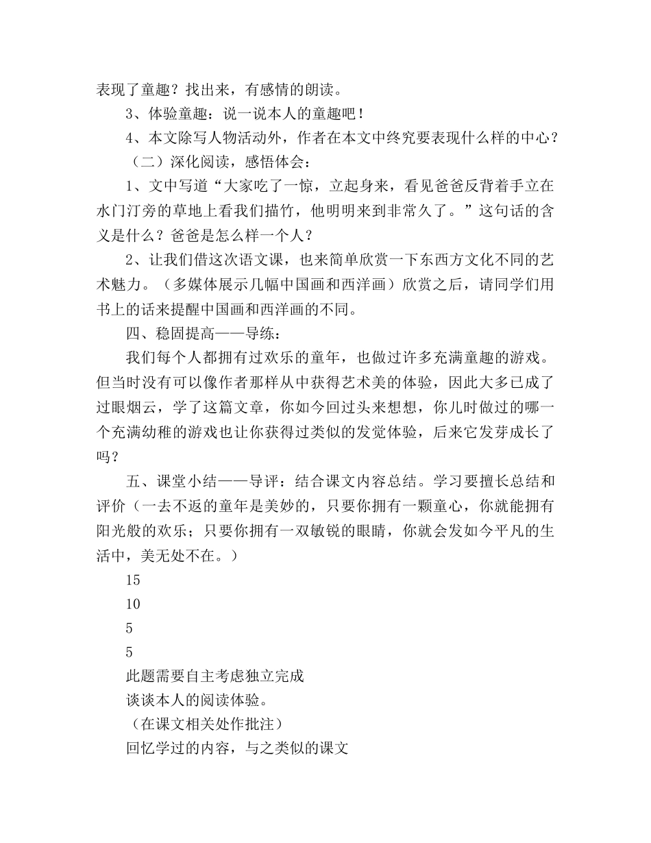 教案人教版七年级下册 《竹影》导学案 _第3页