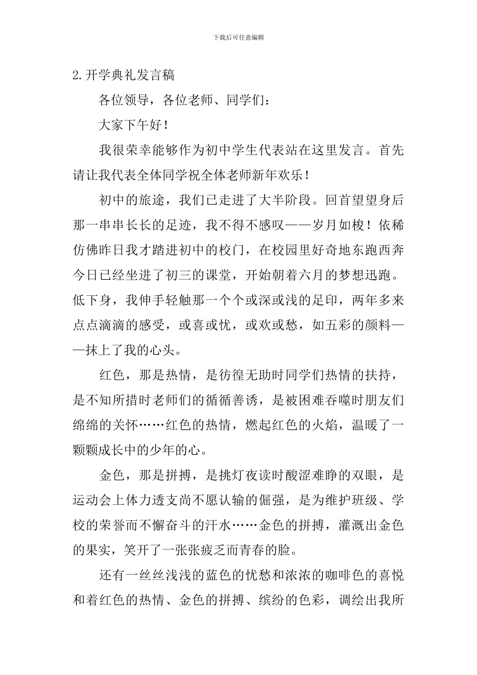 开学典礼发言稿【12篇】_第2页