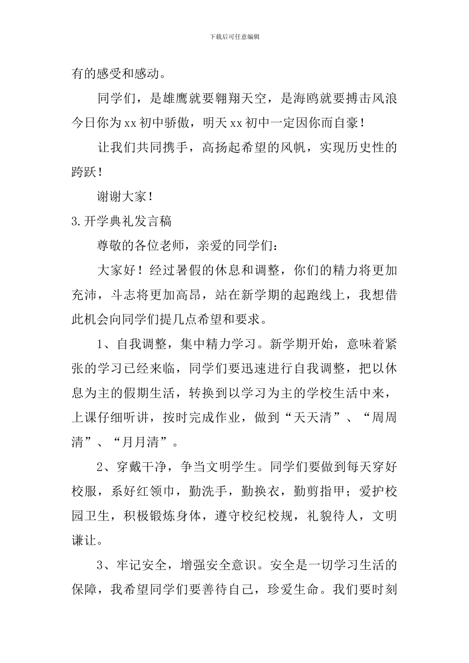 开学典礼发言稿【12篇】_第3页