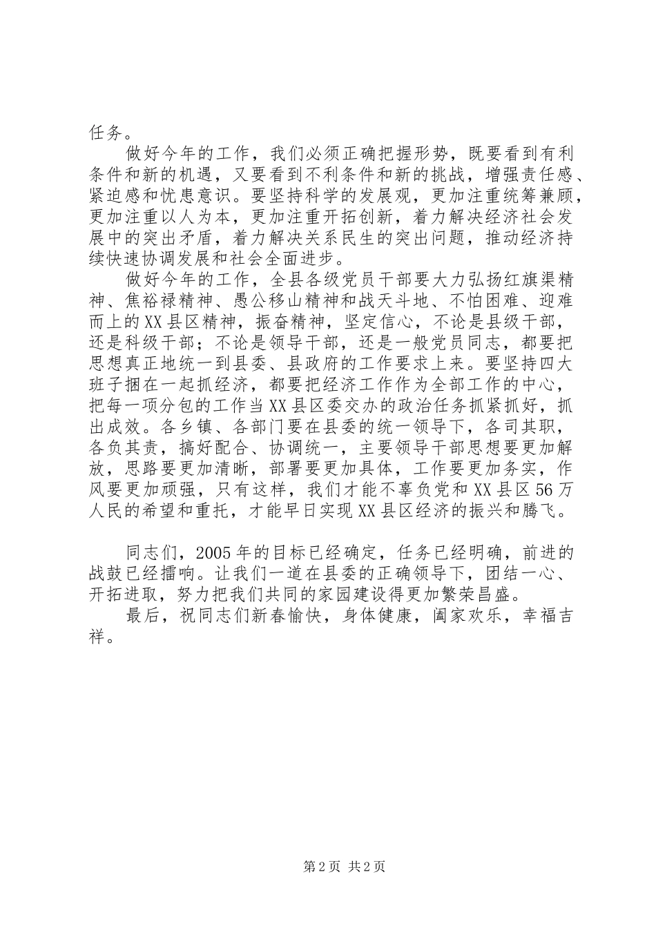 县委书记在春节团拜会上的讲话发言(22)_第2页