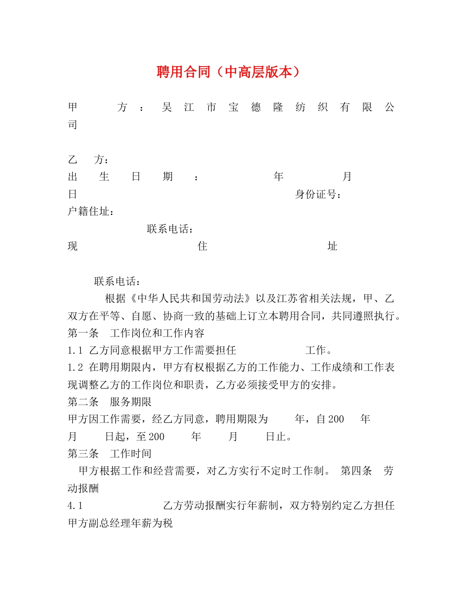 聘用合同（中高层版本） _第1页