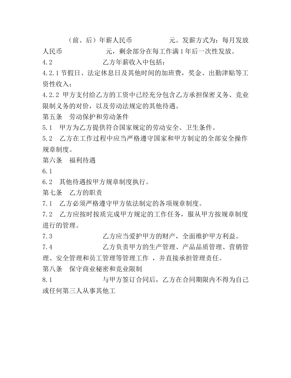 聘用合同（中高层版本） _第2页