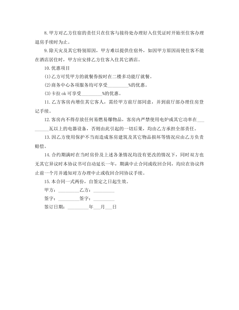 客房房间出租合同范本 _第2页