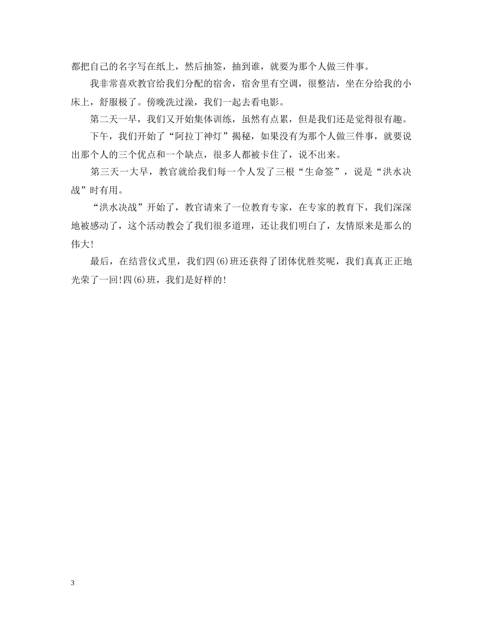 军训感想随笔500字_第3页