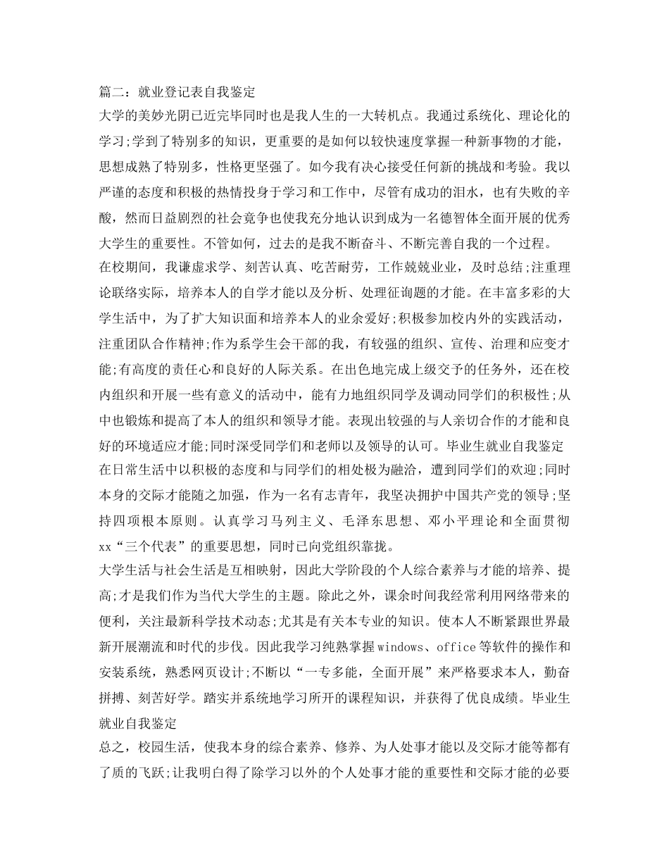 关于就业登记表自我鉴定参考范文 _第2页