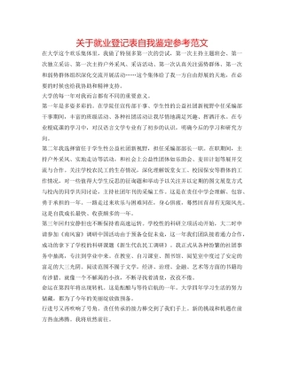 关于就业登记表自我鉴定参考范文 