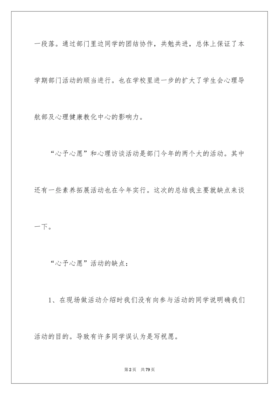 2024学生会心理部工作总结_1_第2页
