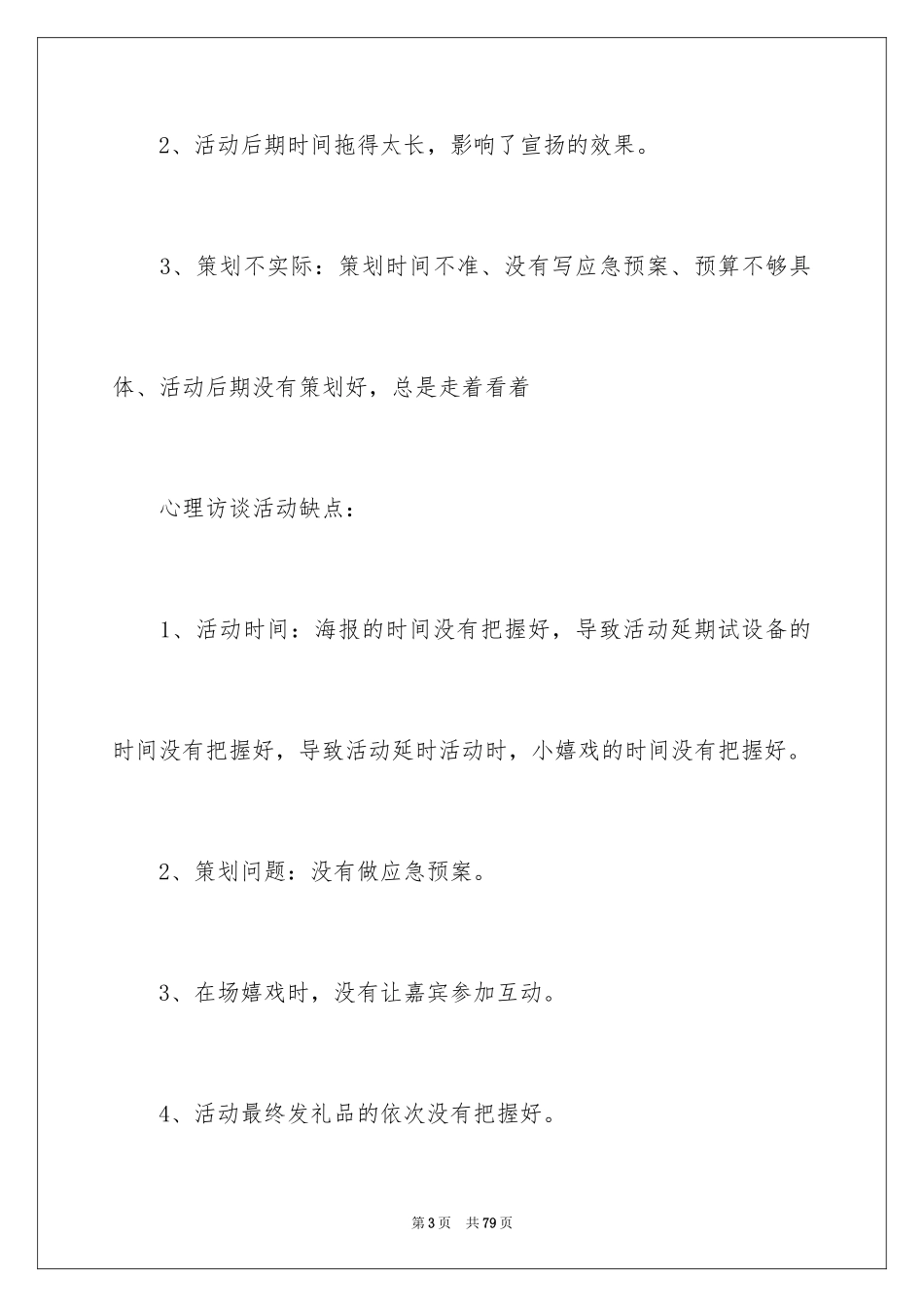 2024学生会心理部工作总结_1_第3页
