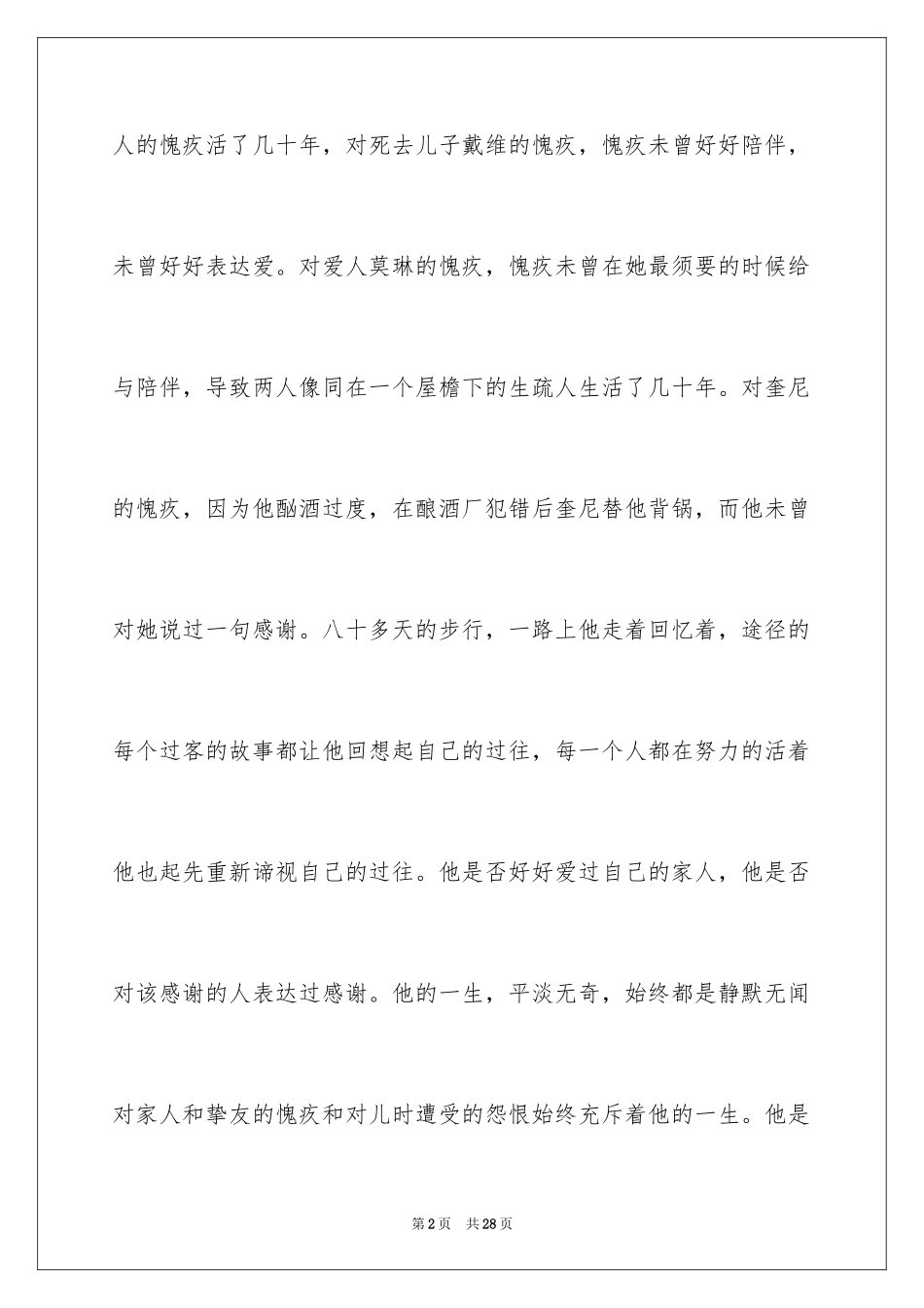 2024《一个人的朝圣》读书笔记_5_第2页