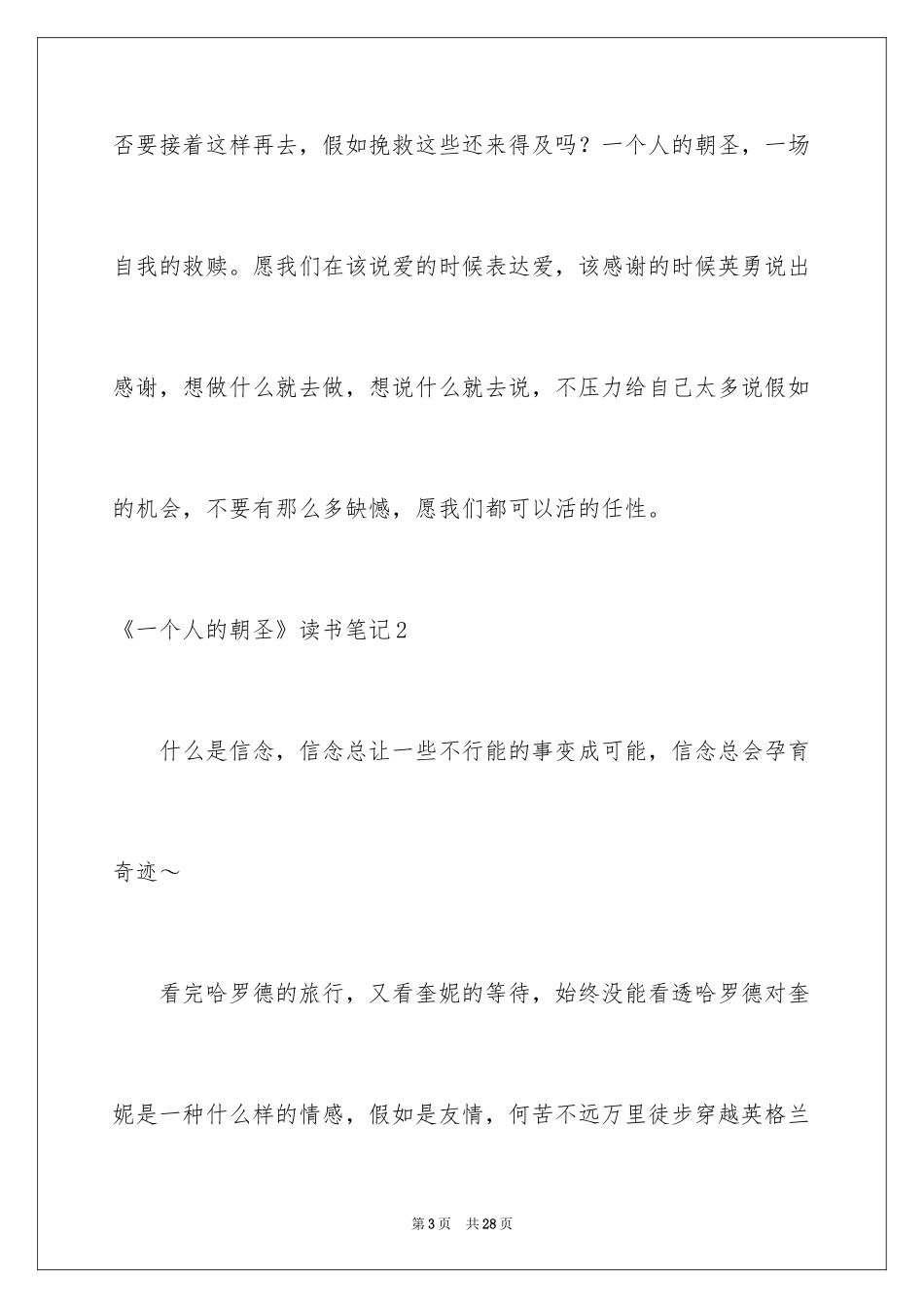 2024《一个人的朝圣》读书笔记_5_第3页
