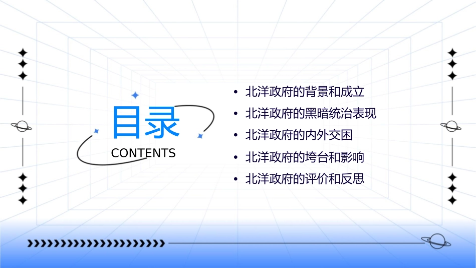 北洋政府的黑暗统治课件_第2页