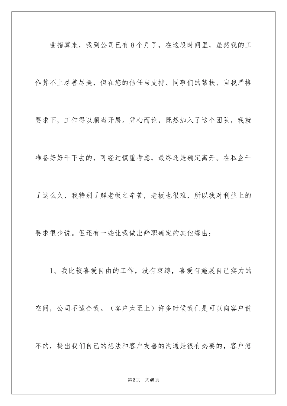 2024公司员工辞职信_90_第2页