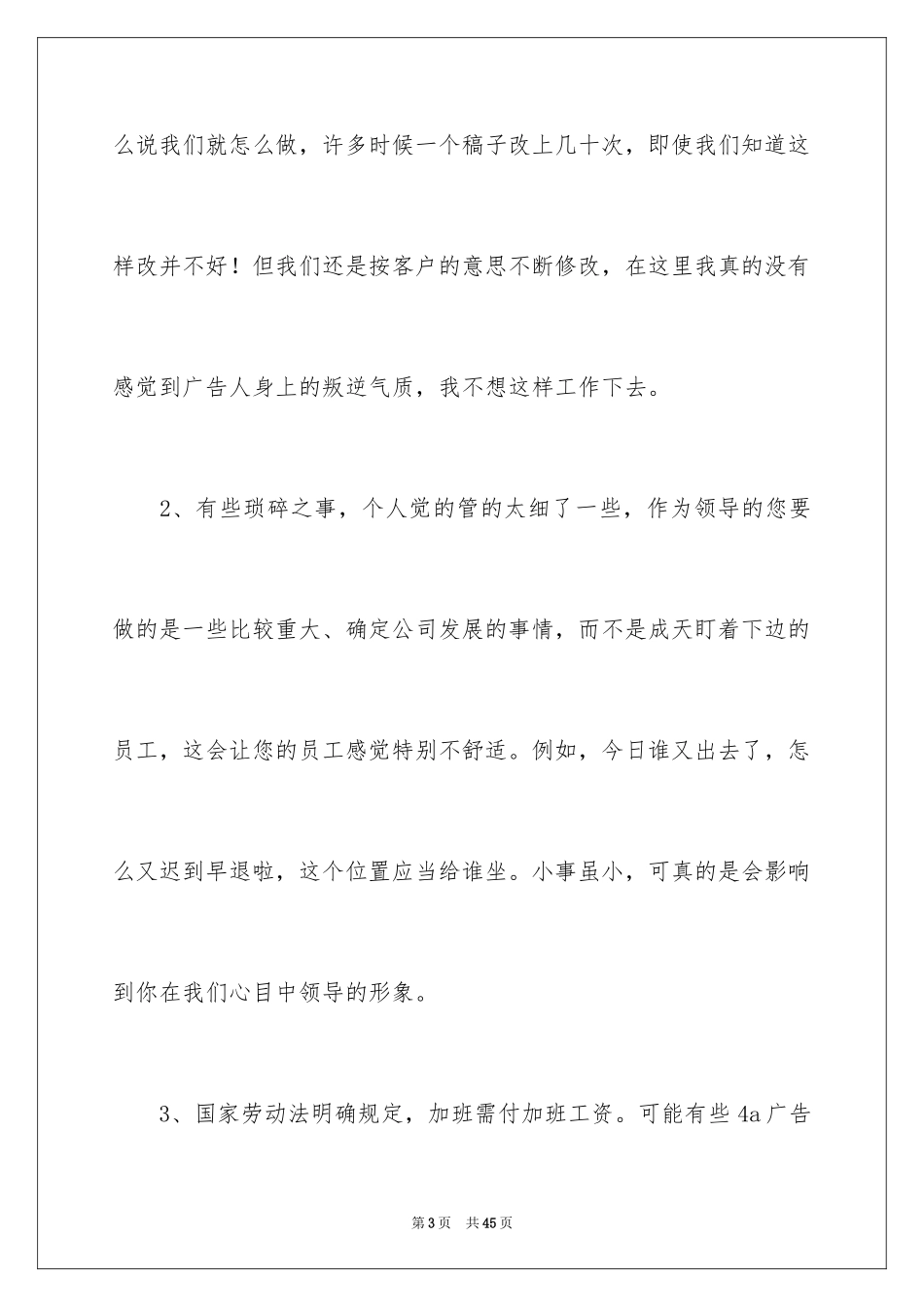 2024公司员工辞职信_90_第3页