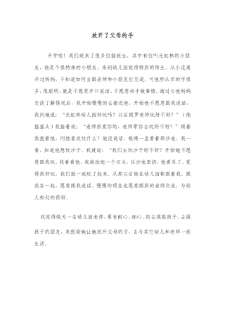 放开了父母的手