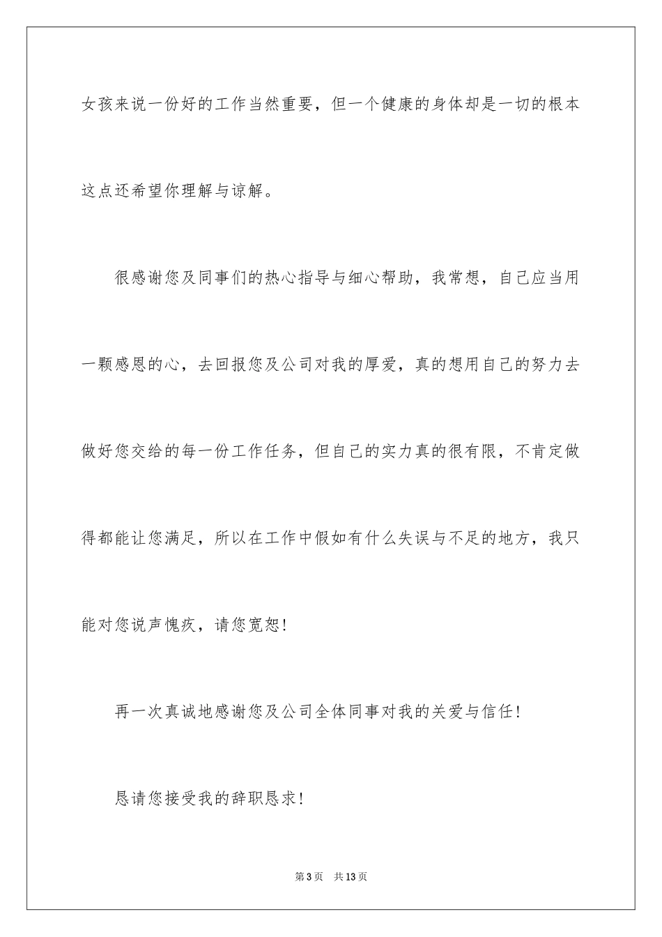 2024因病辞职报告_5_第3页