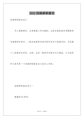 2024因病辞职报告_5