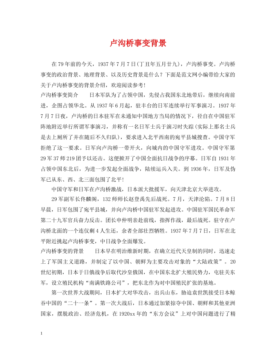 卢沟桥事变背景 _第1页