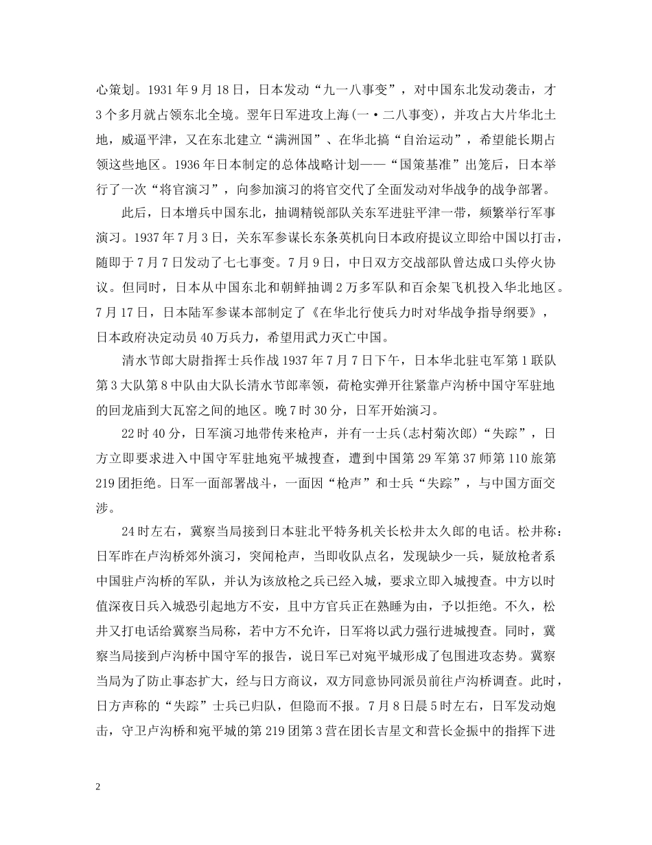 卢沟桥事变背景 _第2页