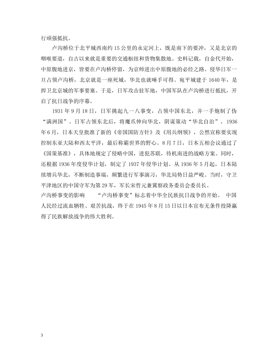 卢沟桥事变背景 _第3页