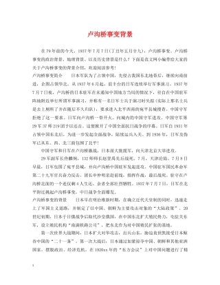 卢沟桥事变背景 