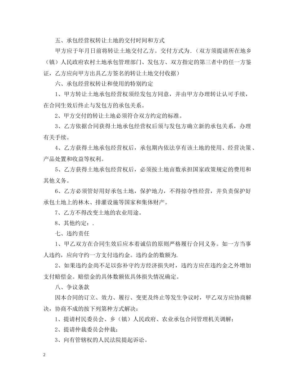 农业土地流转合同书样本_第2页