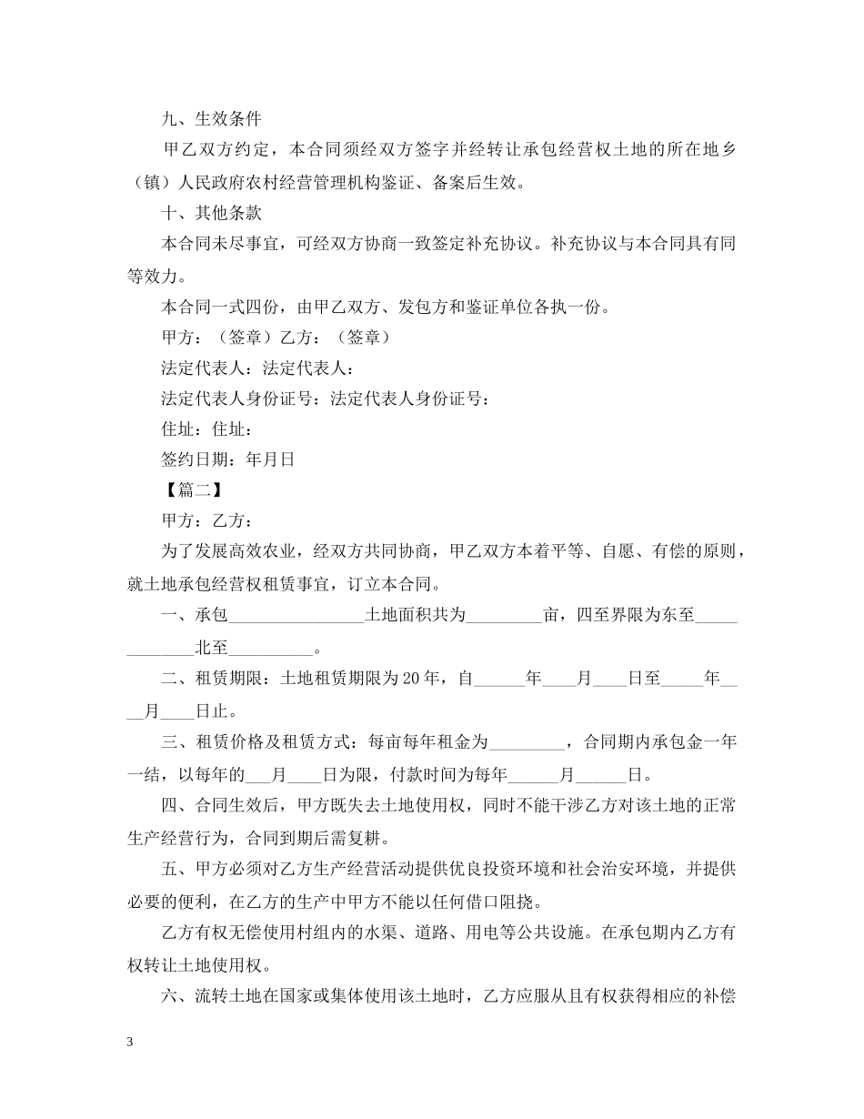 农业土地流转合同书样本_第3页