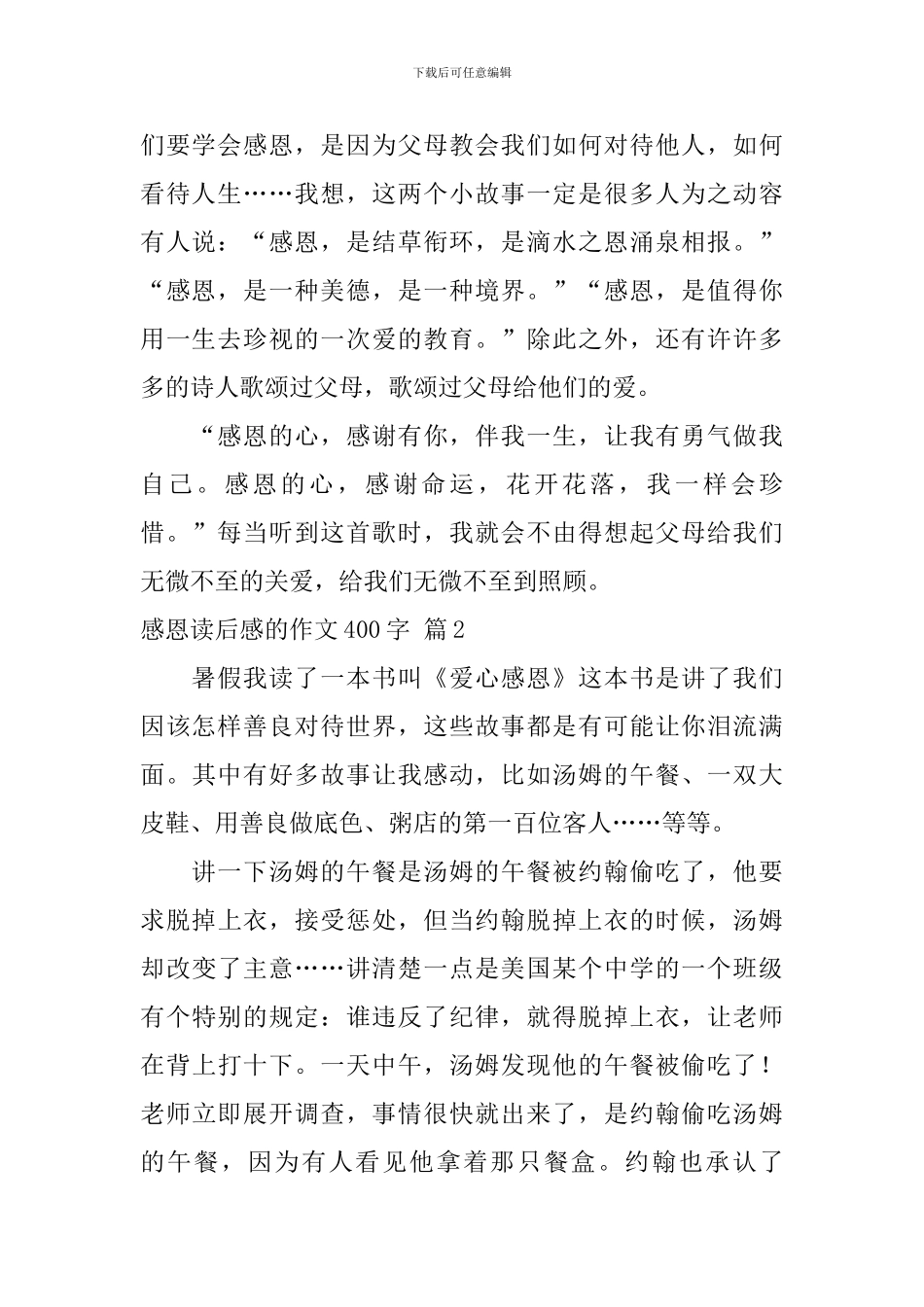 有关感恩读后感的作文400字合集十篇_第2页