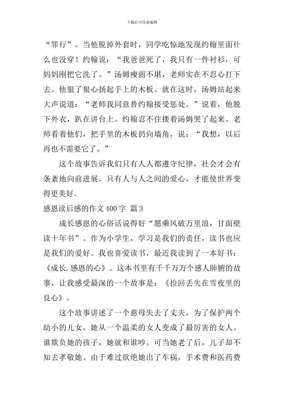 有关感恩读后感的作文400字合集十篇_第3页