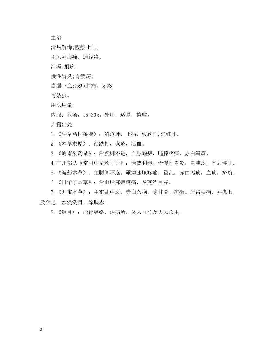 木棉花的花语和传说 _第2页