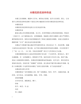 木棉花的花语和传说 